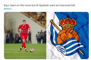 罗马诺：皇家社会有意阿根廷中场埃兹奎尔，让他接替祖比门迪