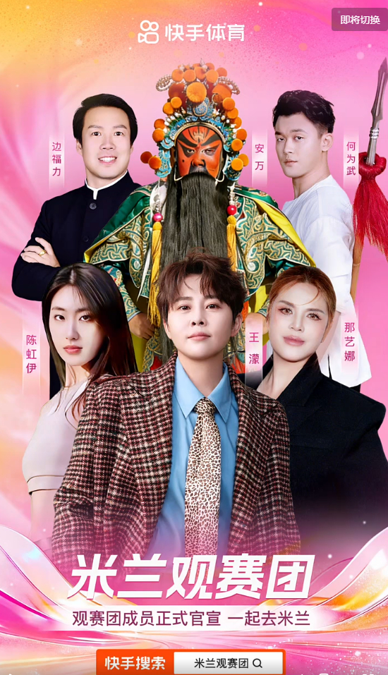 开云-短道速滑运动员王濛官宣米兰冬奥会观赛团成团！ 5 位老铁将带着中国文化亮相米兰|AC米兰|王蒙|夏季奥林匹克运动会|陈虹伊|快手_新浪体育_新浪新闻